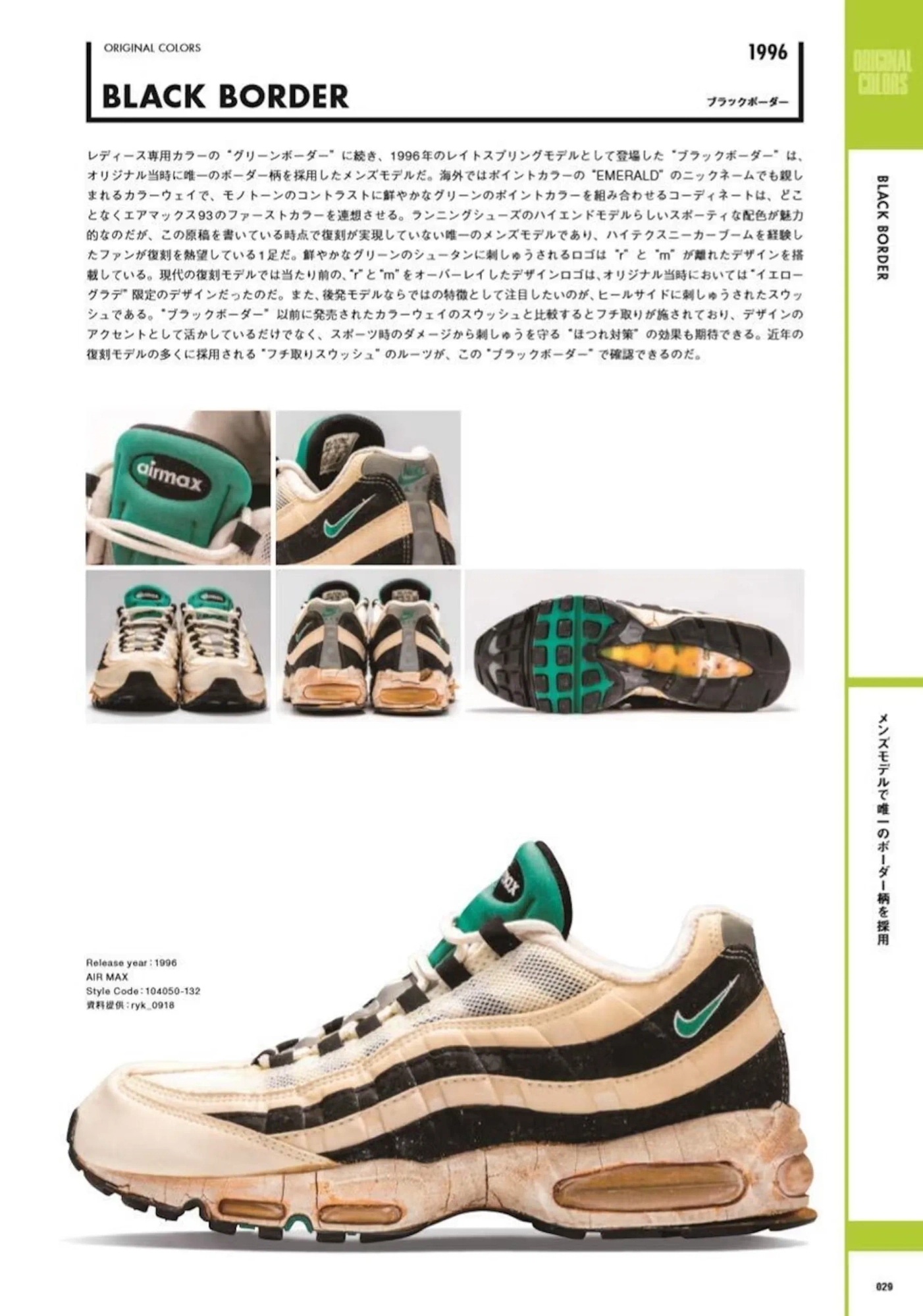 Nike Air Max 95 Black Border 1996 Japanese Magazine